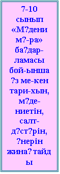 �������: 7-10 ����� ��ә���� �ұ-�� ��ғ���-������ ���-���� ө� ��-��� ����-���, �ә��-�����, ����-�ә��ү��, ө���� ����қ�����  