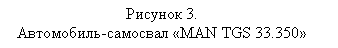 :  3.
- MAN TGS 33.350

