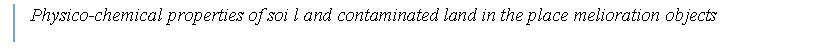�������: Physico-chemical properties of soi l and contaminated land in the place melioration objects