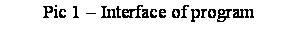 �������: Pic 1 � Interface of program