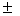*