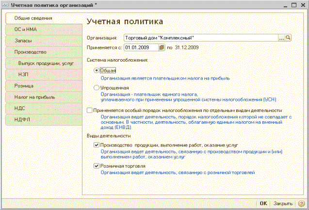 http://www.btr-k.ru/publications/1cbuh8/set_acc_policy_2/image/2-02.png
