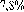 7,8%