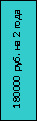 : 180000 .  2 