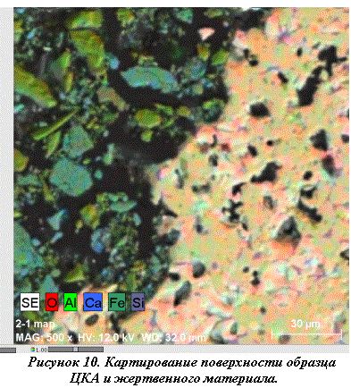 Подпись: Рисунок 10. Картирование поверхности образца ЦКА и жертвенного материала.