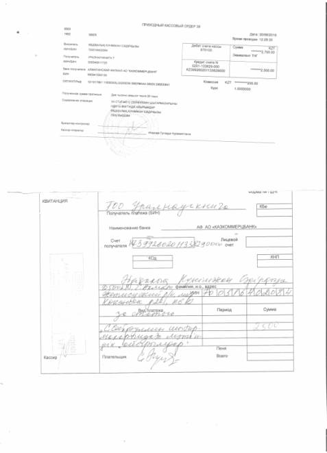 C:\Users\123\Desktop\5-алыс шетел конф\КВИТАНЦИЯ-алыс шетел конф\1.jpeg