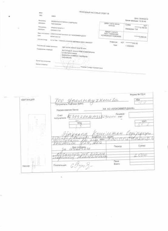 C:\Users\123\Desktop\5-алыс шетел конф\КВИТАНЦИЯ-алыс шетел конф\2.jpeg
