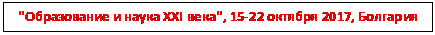 �������: "����������� � ����� XXI ����", 15-22 ������� 2017, ��������