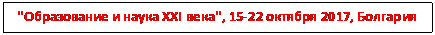 �������: "����������� � ����� XXI ����", 15-22 ������� 2017, ��������