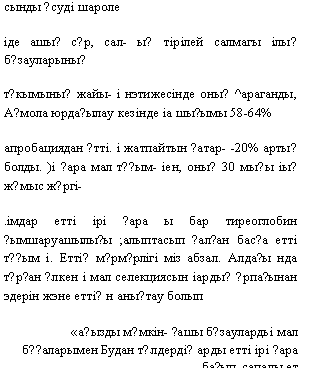 �������: ����� ө��� ������
��� ���қ �ұ�, ���- �ң ����� ������� ���қ �ұ���������ң
�ү������ң ����- � ���������� ���ң ^��������, �қ���� ����қ���� ������ �� ��ғ��� 58-64%
������������ ө��. � ��������� қ����- -20% ����қ �����. )� қ��� ��� �ұқ��- ���, ���ң 30 ��ң� ��қ �ұ��� �ү��-
.����� ��� �� қ��� � ��� ����������� қ�����������ғ� ;��������� қ��ғ�� ���қ� ��� �ұқ�� �. ���ң �ә��ә��� �� �����. ����ғ� ��� �ұ�ғ�� ү���� � ��� ����������� �����ң ү���ғ���� ����� ���� ���ң � ���қ��� �����
��ң���� �ү���- ғ��� �ү��������� ��� �үқ�������� ����� �ө�����ң ���� ��� �� қ��� ��ғ��, ������ ��
�қ������� �����- ����� �ү�����
���� �11,2011 ���
