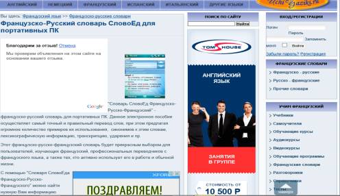 D:\Аспирантура\Аспирантура\Дисер по частям\Скриншоты\Французский СловоЕД.png