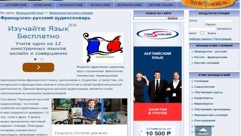 D:\Аспирантура\Аспирантура\Дисер по частям\Скриншоты\Французско-русский аудиословарь.png