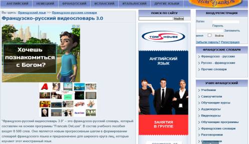 D:\Аспирантура\Аспирантура\Дисер по частям\Скриншоты\Французско- русский видеословарь.png