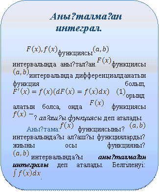 ����������� �������������: ���қ�����ғ�� ��������.

 ���������  ������������ ���қ���ғ��. ���������  ������������ ������������������� ������� �����,  ����������� �����, ����   ���������  ң ��ғ��қ� ��������� ��� �������. 
���қ����:  �����������ң   ������������ғ� ��ғ��қ� ������������ң ����� ��� ���������ң   ������������ғ� ���қ�����ғ�� ��������� ��� �������. ��������:  . 
  - ��ғ��қ� �������. 
 .   ��ғ��қ� ���������� �����.

