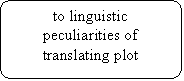 -:  : to linguistic peculiarities of translating plot