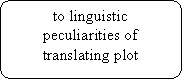 -:  : to linguistic peculiarities of translating plot