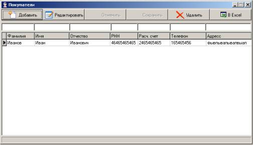 Справочник покупатели