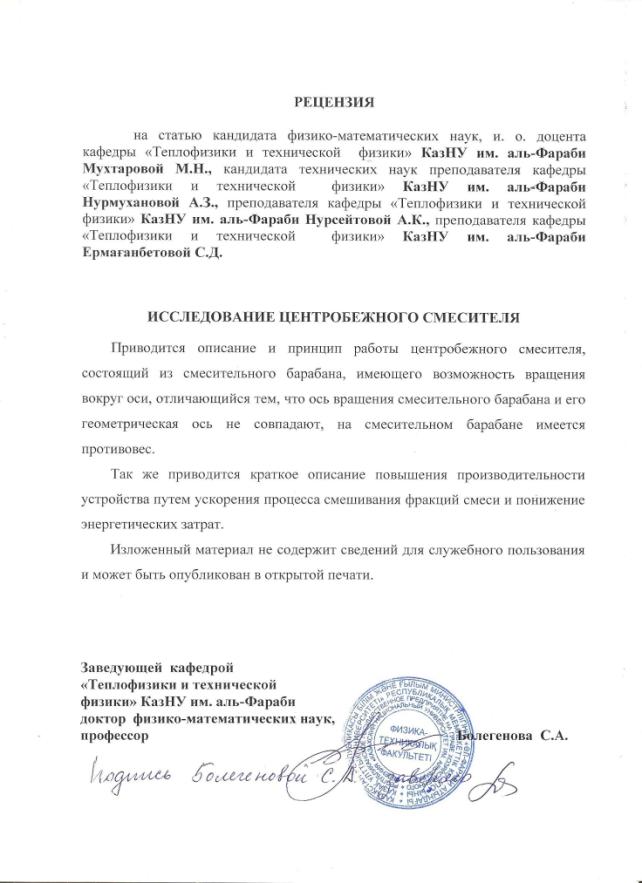 Описание: C:\Users\Альфия\Desktop\Салтанат\2014-02-10 1\1 003.jpg